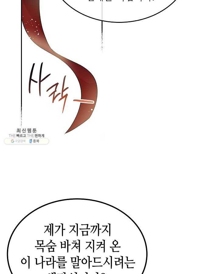 악녀의 애완동물 95화 84