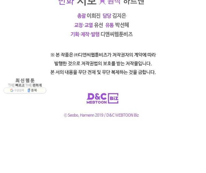 악녀의 애완동물 95화 87