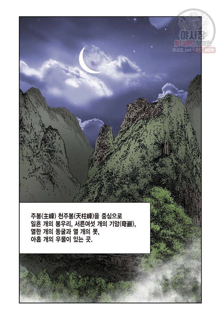 사류무사 59화 3