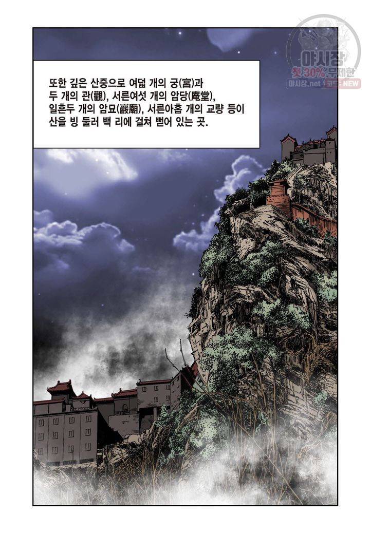 사류무사 59화 4