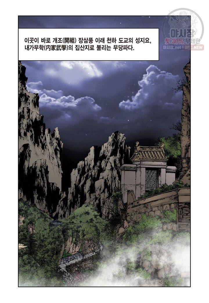 사류무사 59화 5