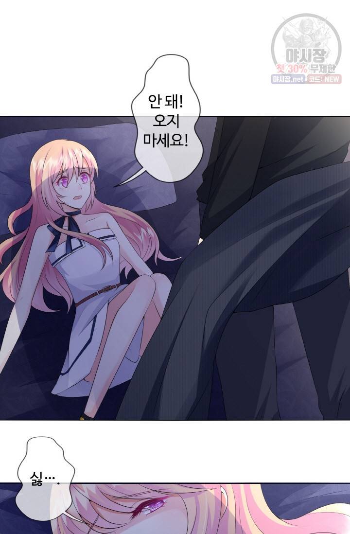 대표님의 삐뚤어진 사랑 5화 2