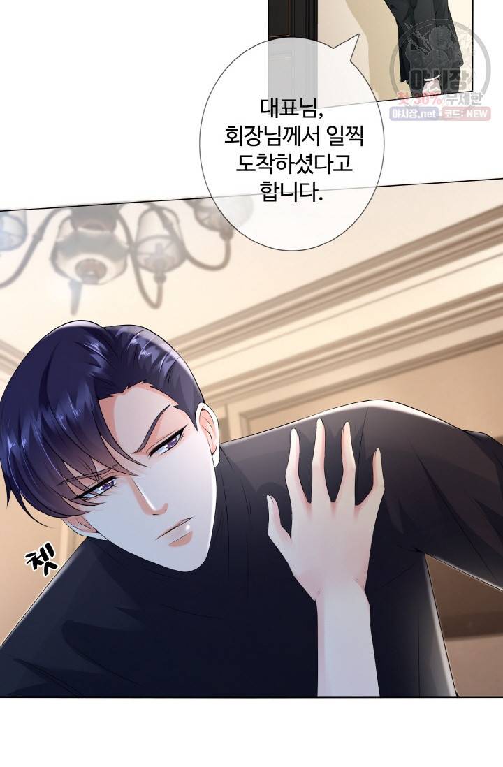 대표님의 삐뚤어진 사랑 5화 4