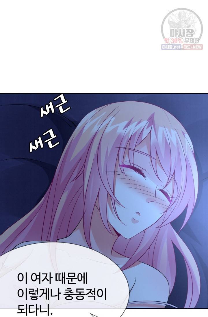 대표님의 삐뚤어진 사랑 14화 2