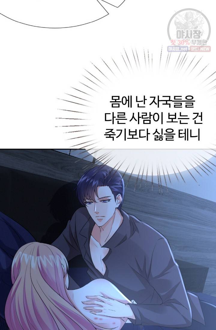 대표님의 삐뚤어진 사랑 14화 3