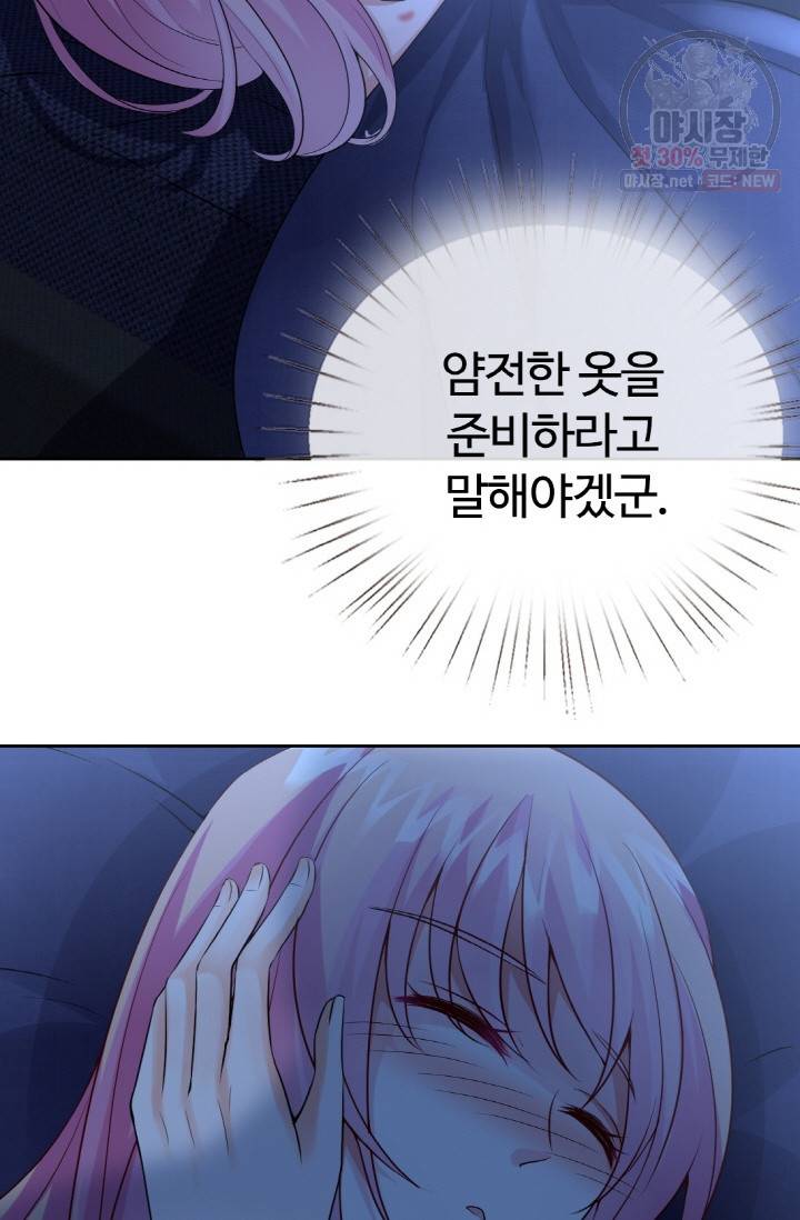 대표님의 삐뚤어진 사랑 14화 4