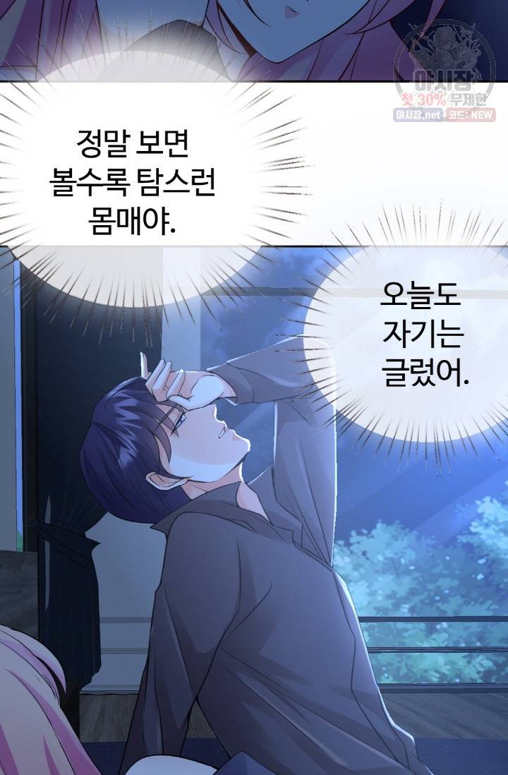 대표님의 삐뚤어진 사랑 14화 5