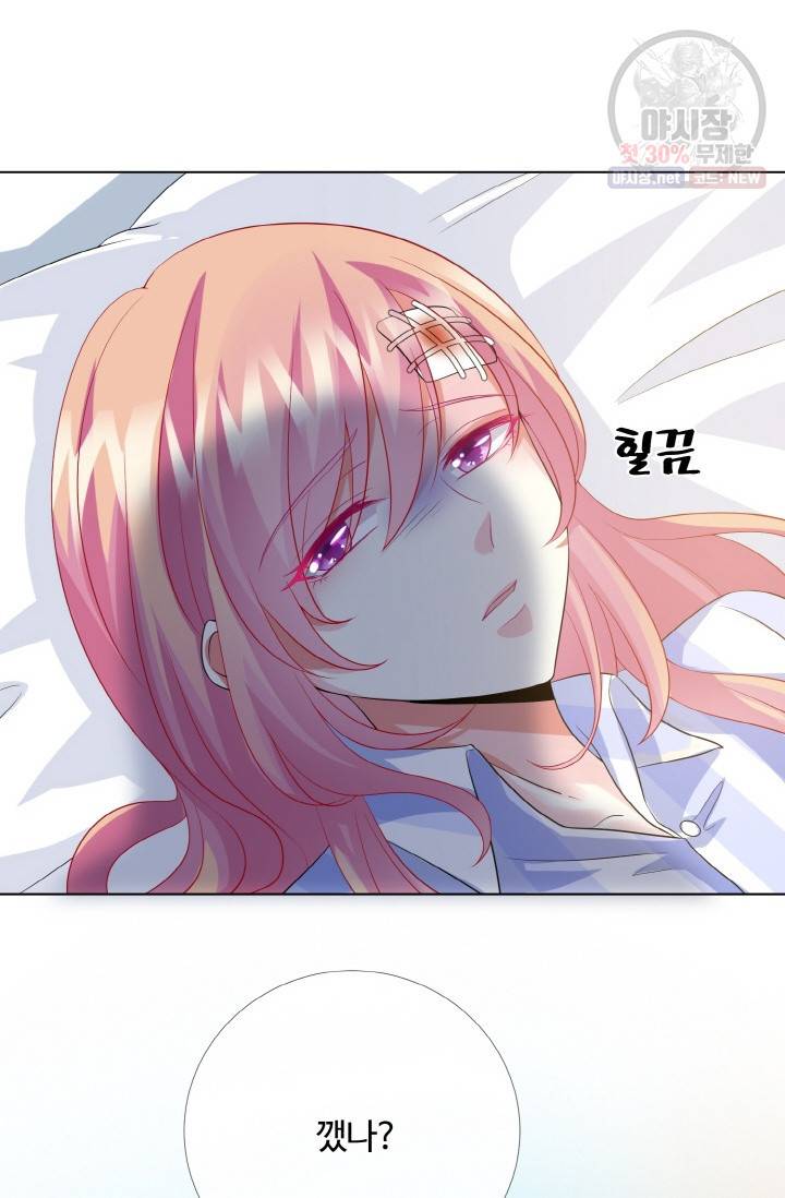 대표님의 삐뚤어진 사랑 20화 4