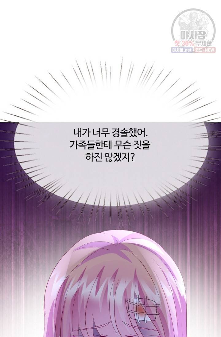 대표님의 삐뚤어진 사랑 20화 8