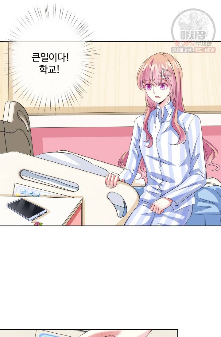 대표님의 삐뚤어진 사랑 20화 11