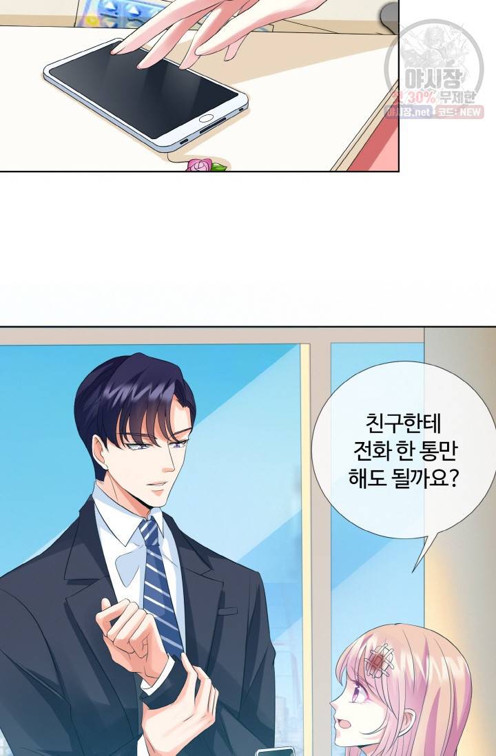 대표님의 삐뚤어진 사랑 20화 12