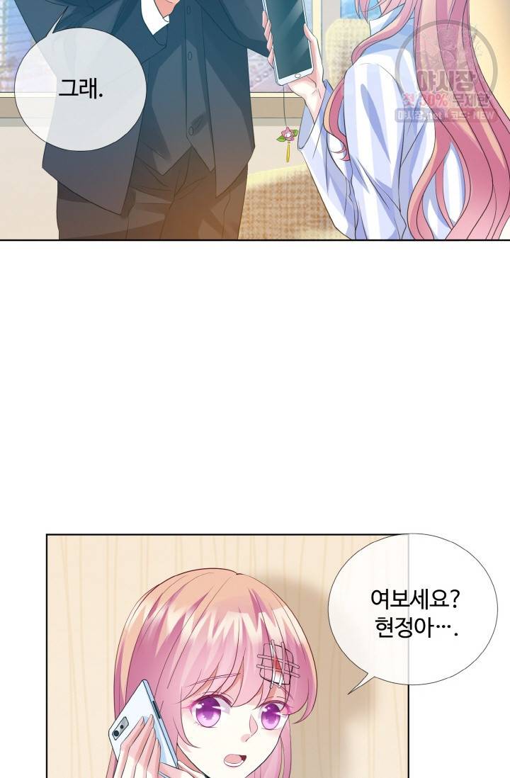 대표님의 삐뚤어진 사랑 20화 13
