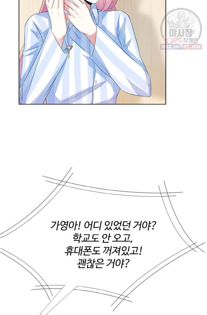 대표님의 삐뚤어진 사랑 20화 14