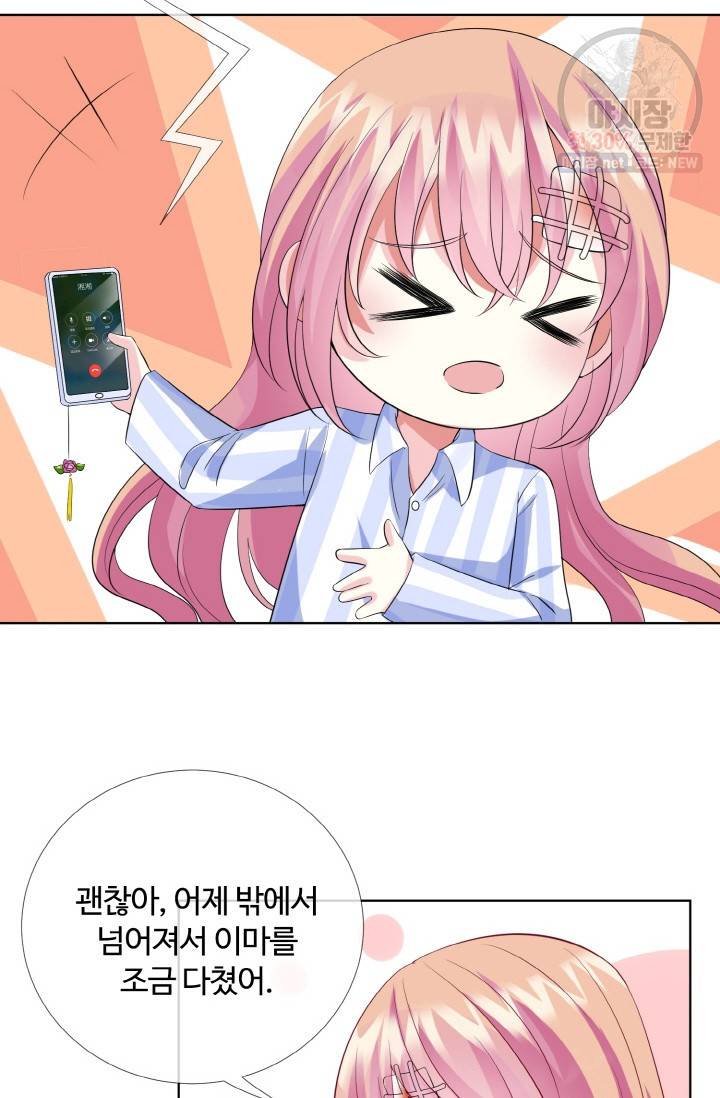 대표님의 삐뚤어진 사랑 20화 15