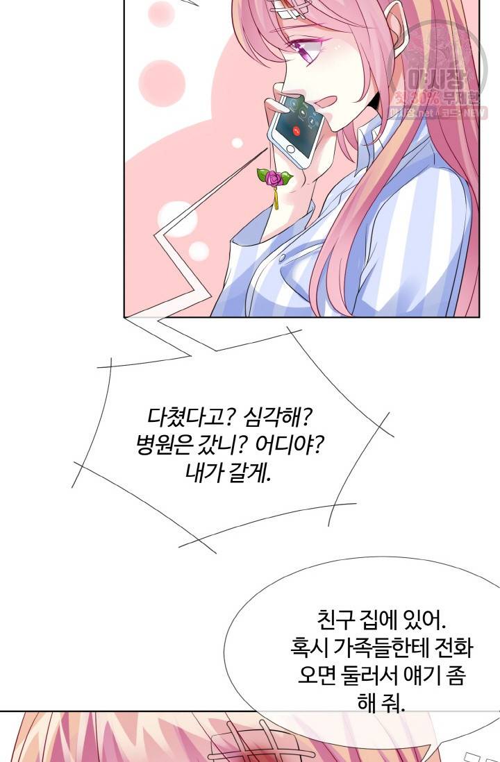 대표님의 삐뚤어진 사랑 20화 16