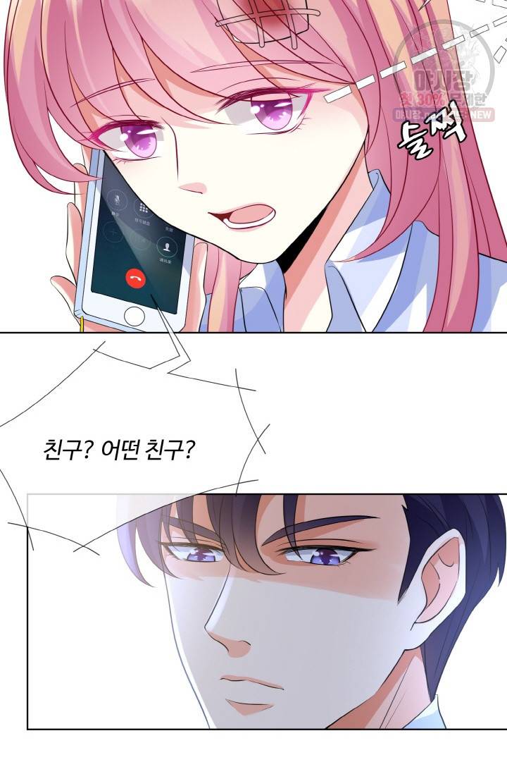 대표님의 삐뚤어진 사랑 20화 17