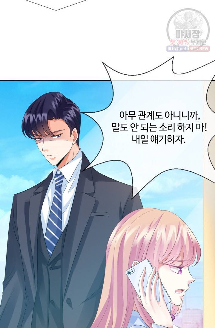 대표님의 삐뚤어진 사랑 20화 19