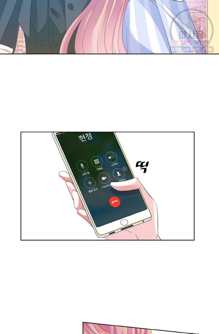 대표님의 삐뚤어진 사랑 20화 20