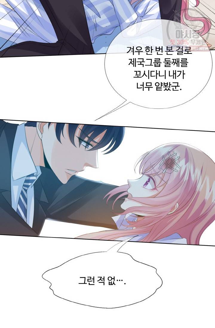 대표님의 삐뚤어진 사랑 20화 22