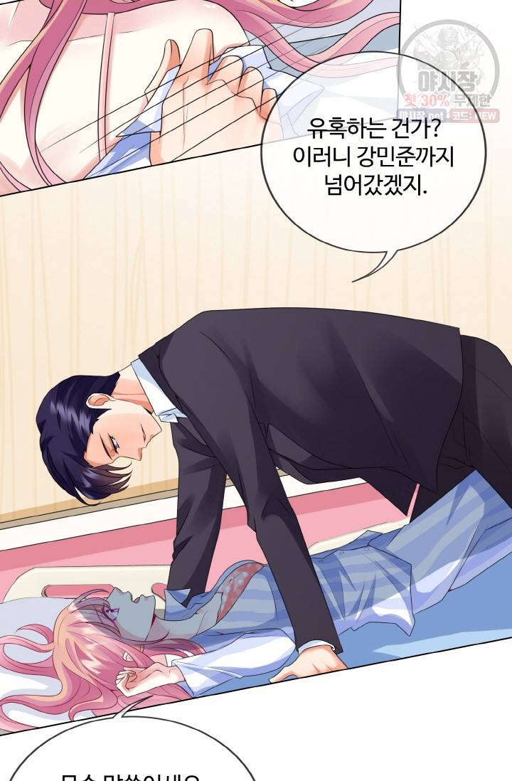 대표님의 삐뚤어진 사랑 20화 24