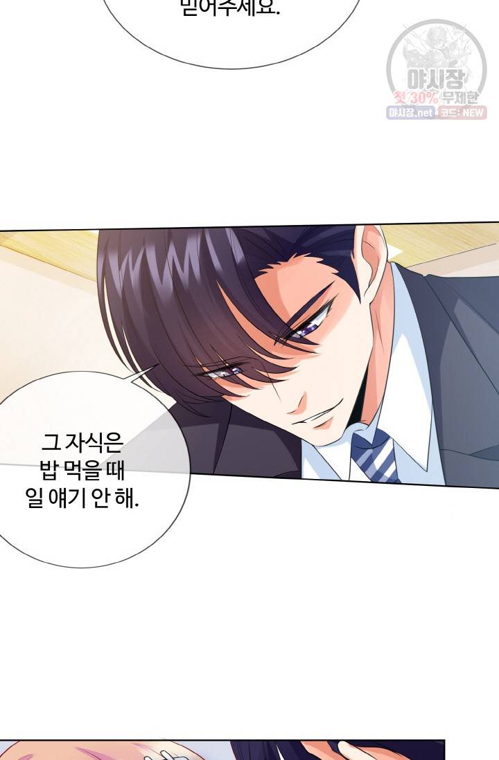 대표님의 삐뚤어진 사랑 20화 26