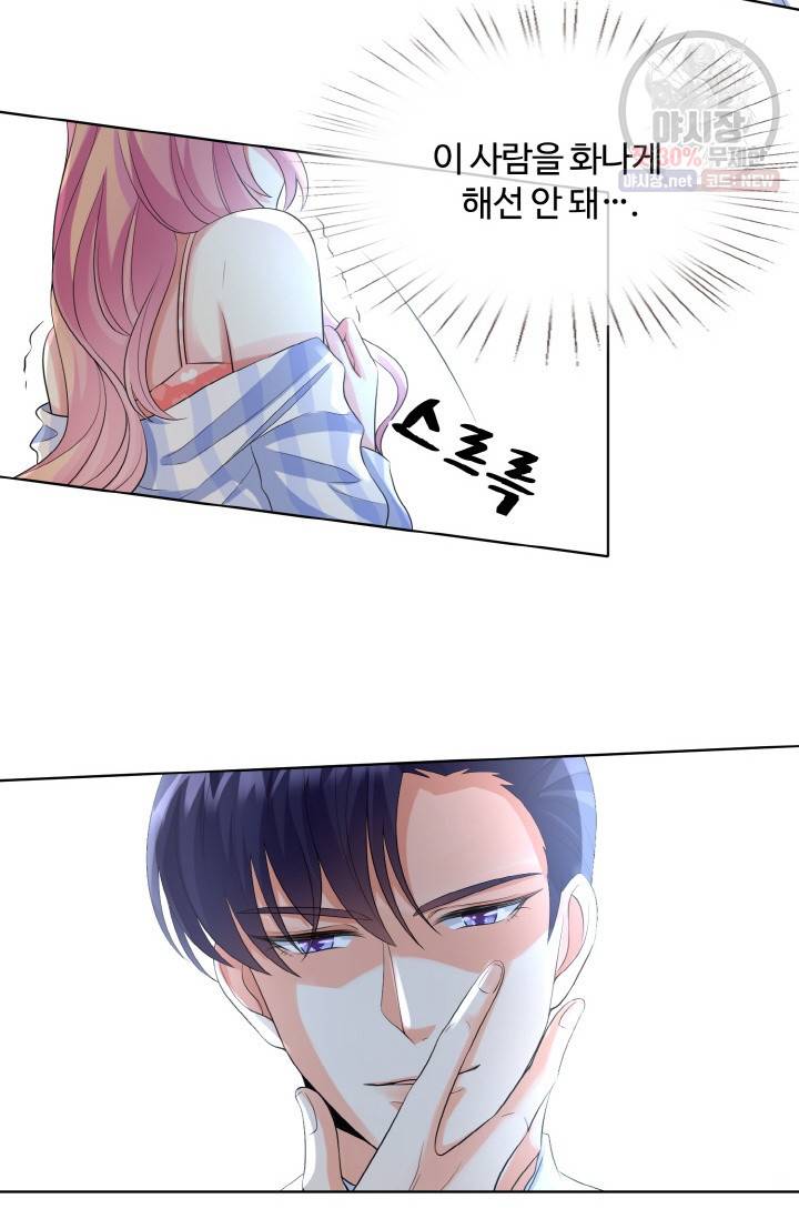 대표님의 삐뚤어진 사랑 20화 28