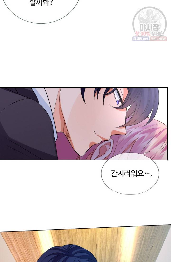대표님의 삐뚤어진 사랑 20화 31