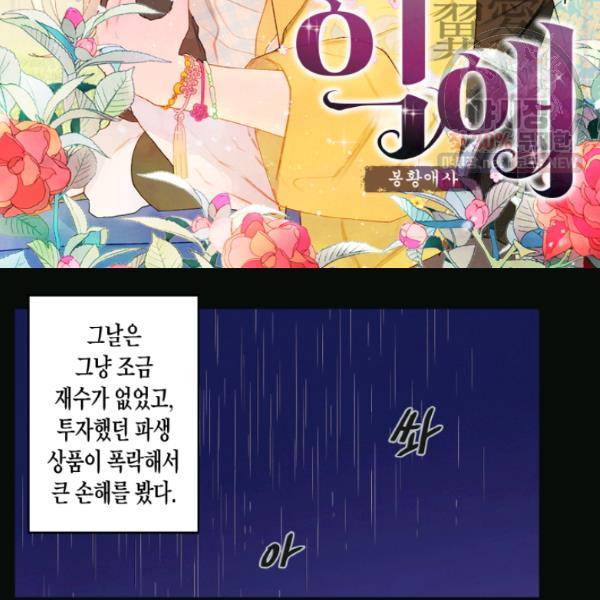 익애 ~봉황애사~ 94화 2