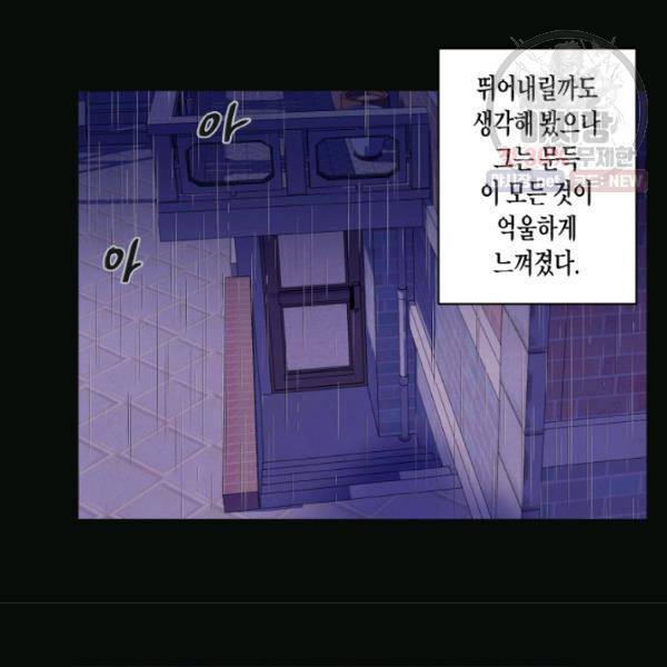 익애 ~봉황애사~ 94화 3