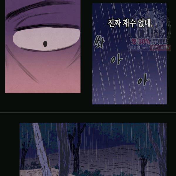 익애 ~봉황애사~ 94화 12