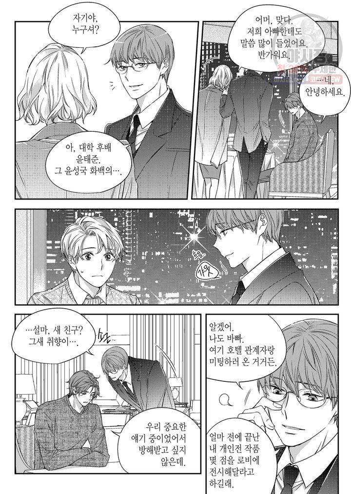 비의도적 연애담 24화 2