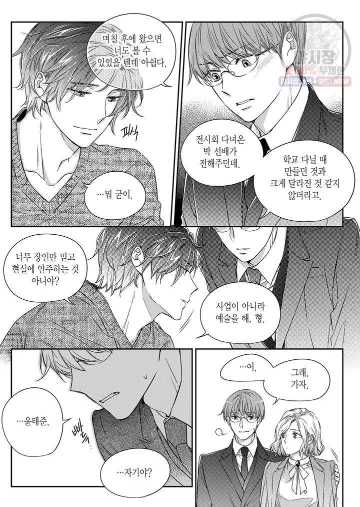 비의도적 연애담 24화 3
