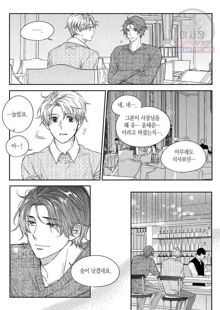 비의도적 연애담 24화 4