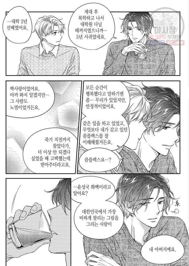 비의도적 연애담 24화 5