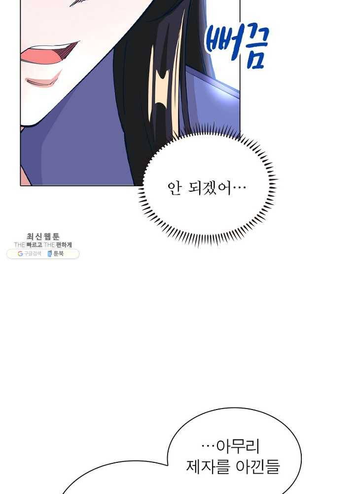 역천사신 49화 2