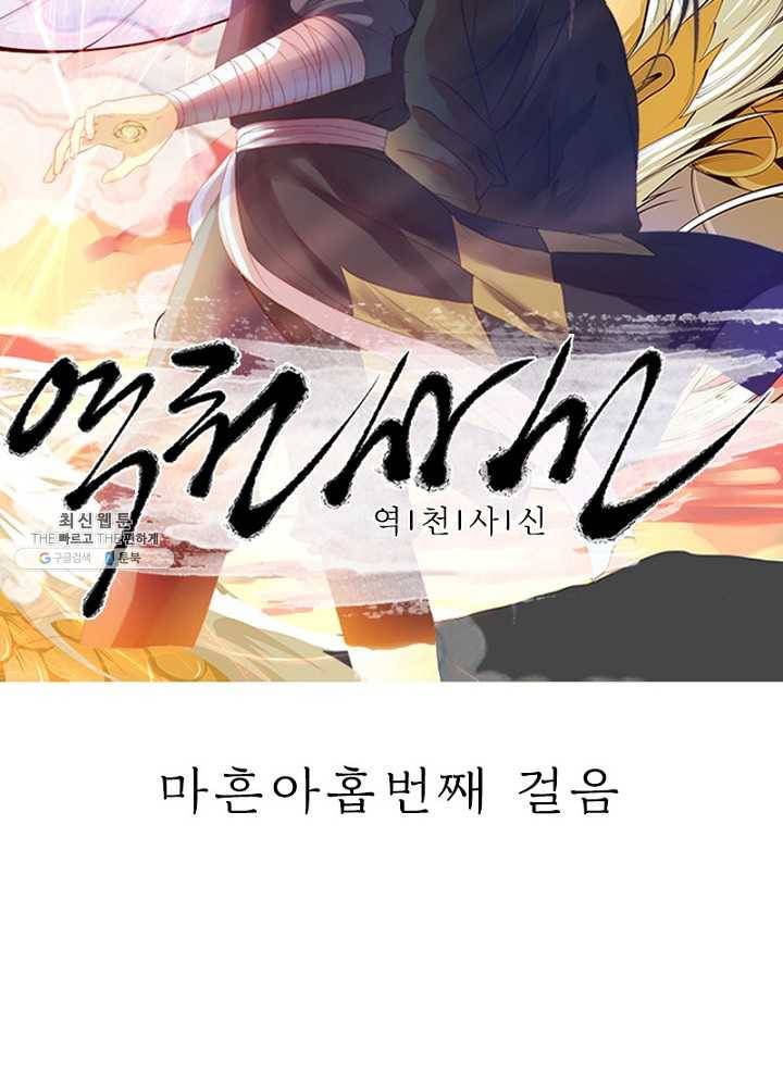 역천사신 49화 5