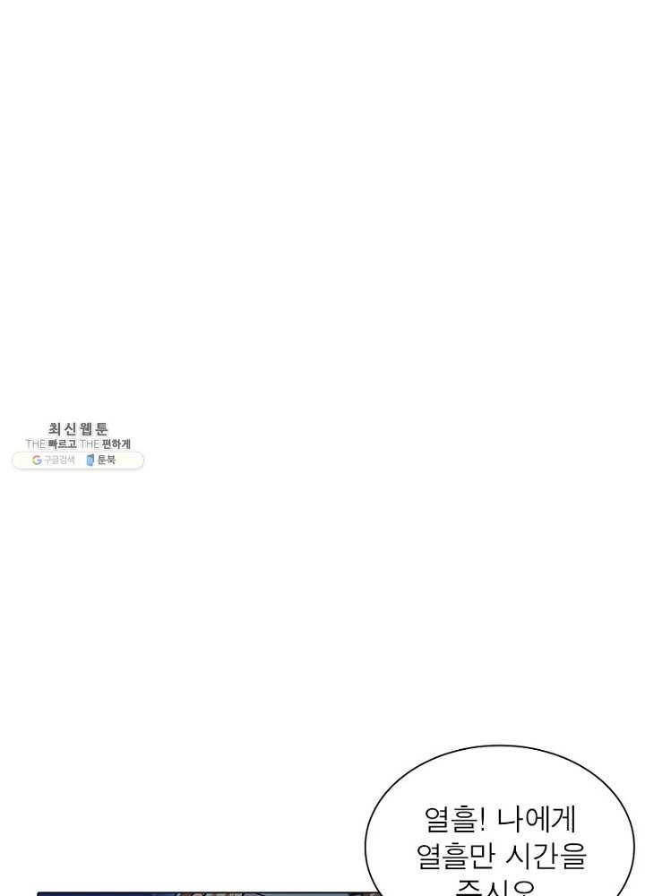 역천사신 49화 6