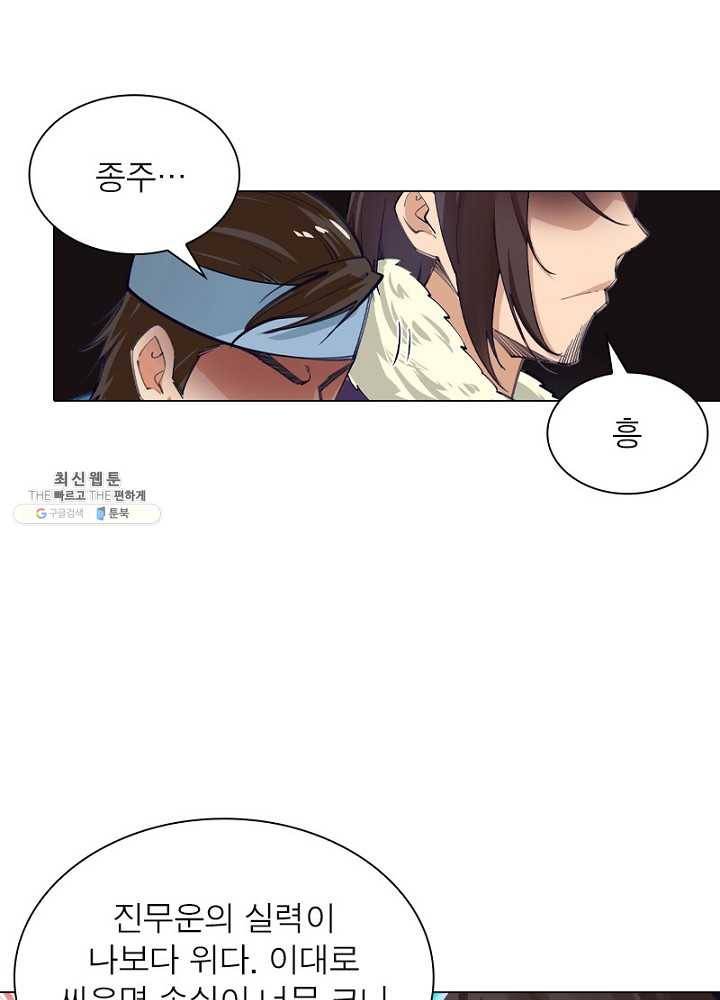 역천사신 49화 11
