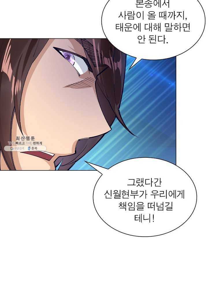 역천사신 49화 13