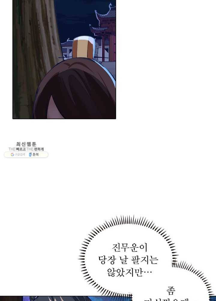 역천사신 49화 16