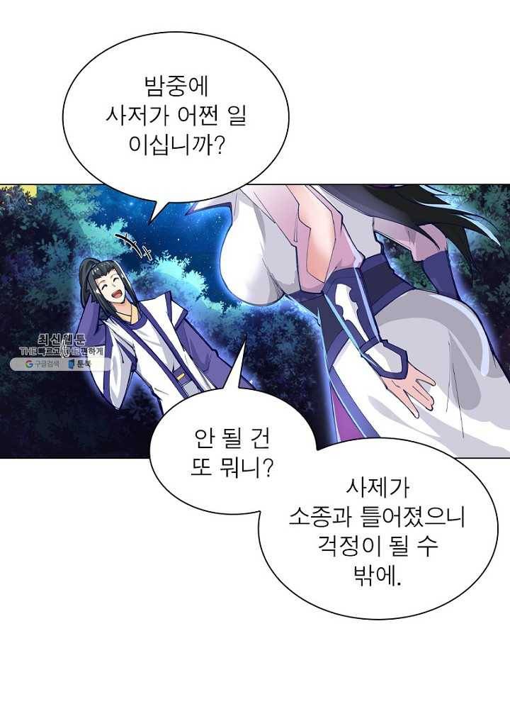 역천사신 49화 23
