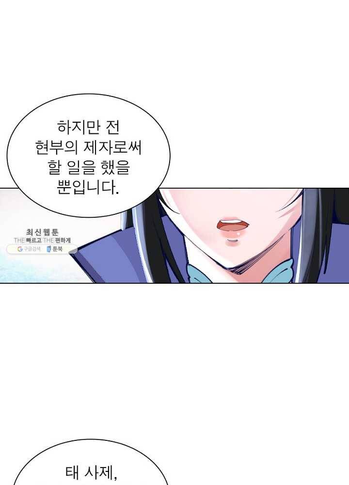 역천사신 49화 24