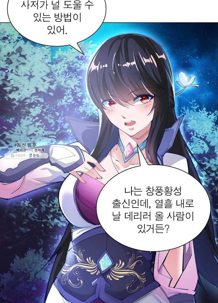 역천사신 49화 25