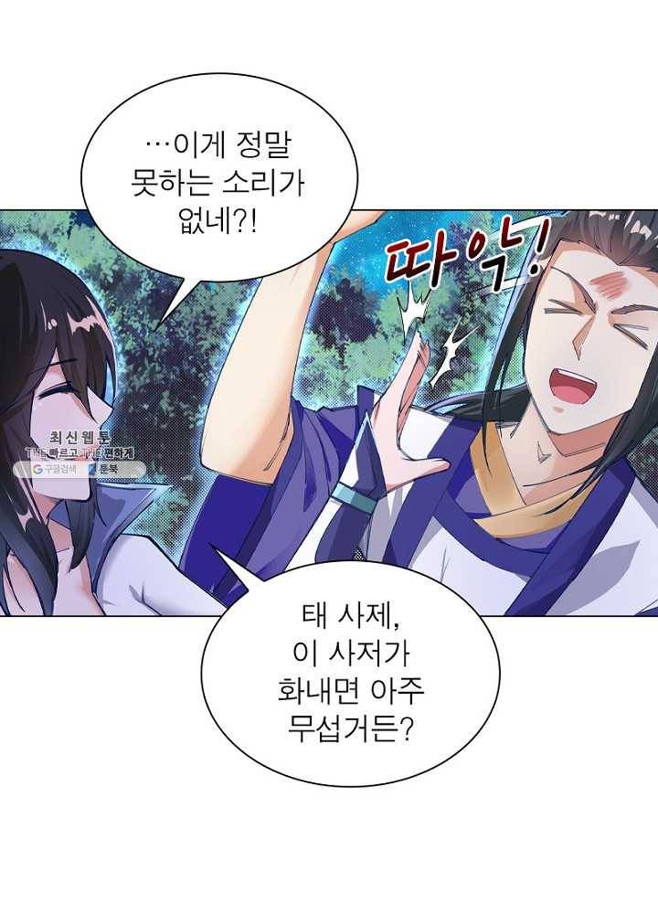 역천사신 49화 31