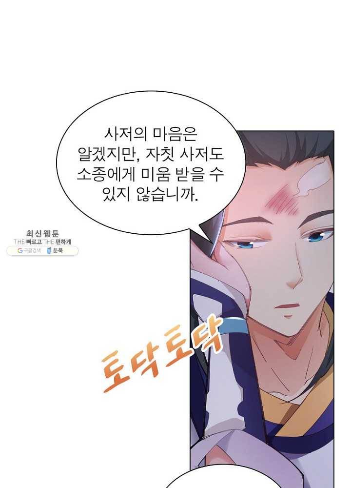 역천사신 49화 32
