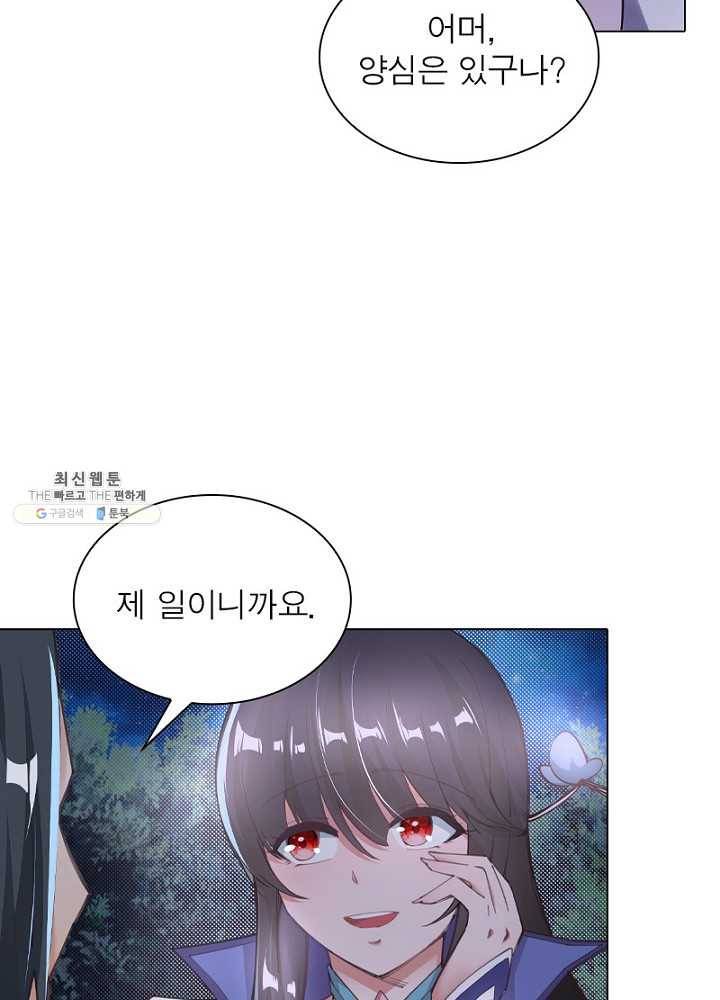 역천사신 49화 33