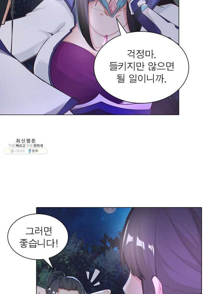 역천사신 49화 34