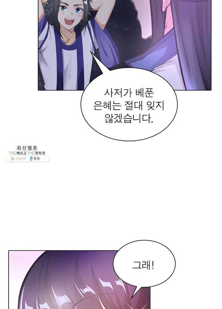 역천사신 49화 35