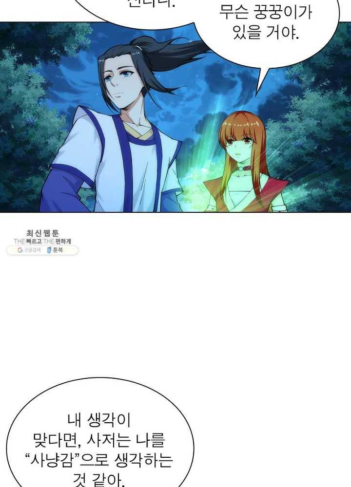 역천사신 49화 38