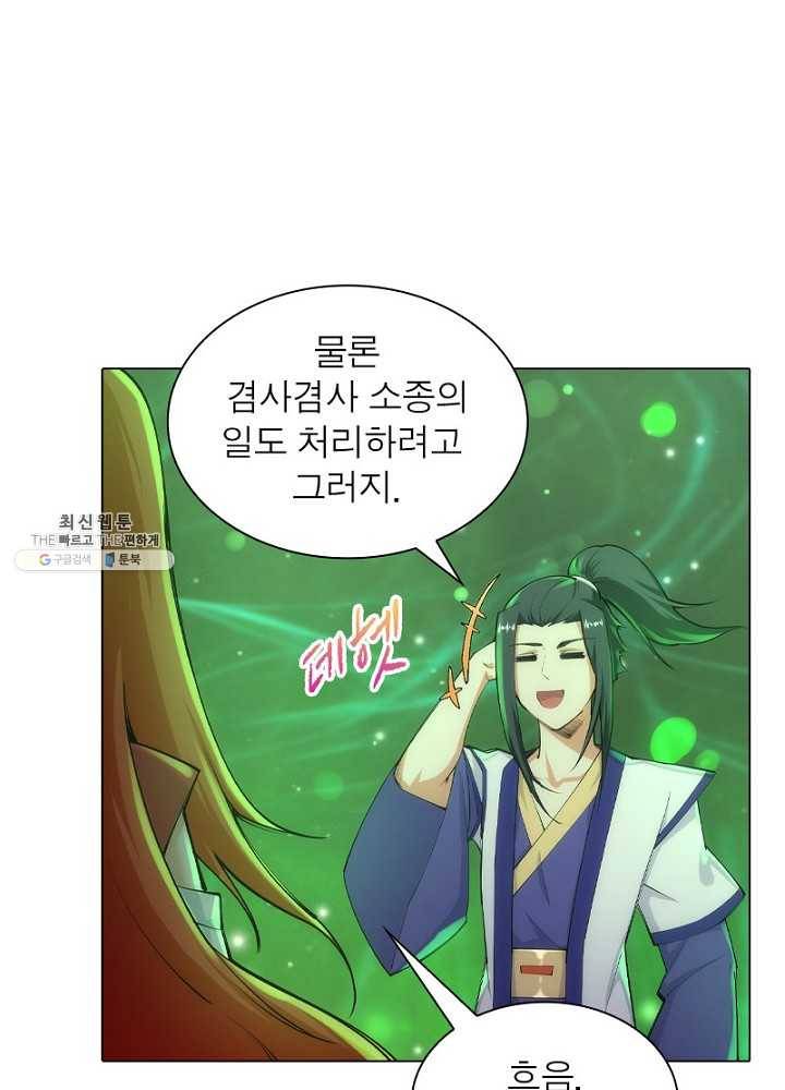 역천사신 49화 57